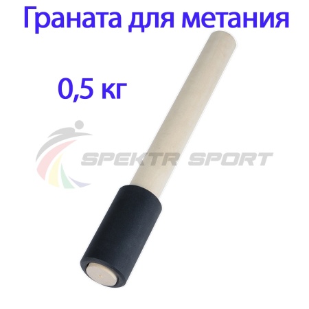 Купить Граната для метания тренировочная 0,5 кг в Петропавловске-Камчатском 