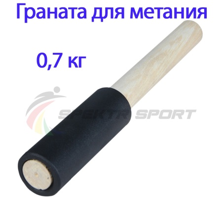Купить Граната для метания тренировочная 0,7 кг в Петропавловске-Камчатском 